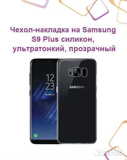 Чехол-накладка на samsung S9 Plus силикон, ультрат