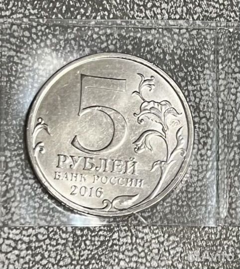 Монеты 5 рублей Новые Историческое Географическое