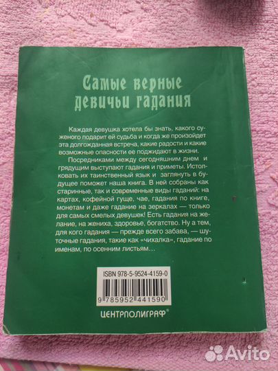 Самые верные девичьи гадания 2009