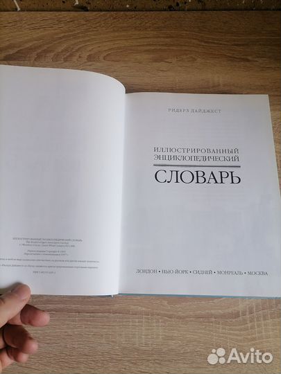 Иллюстрированный энциклопедический словарь