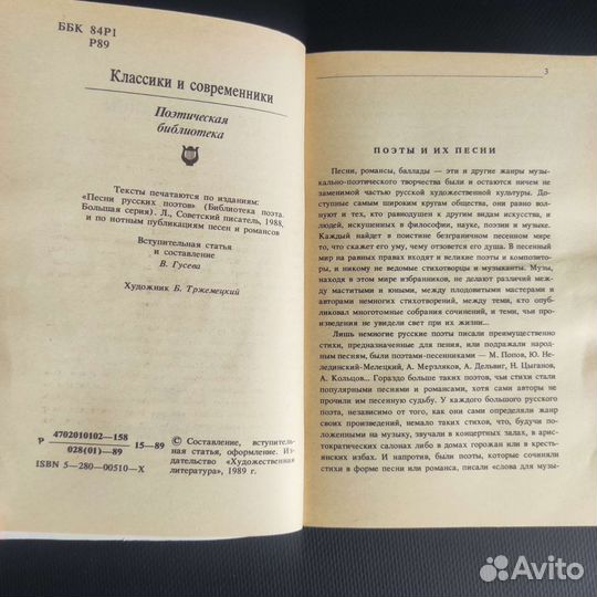Сборник песен и романсов русских поэтов