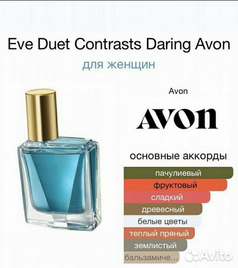 Avon Eve DU/ET Contrasts