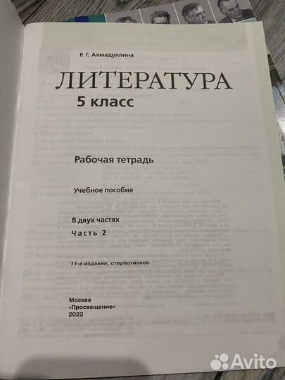 Учебники по литературе 5 класс