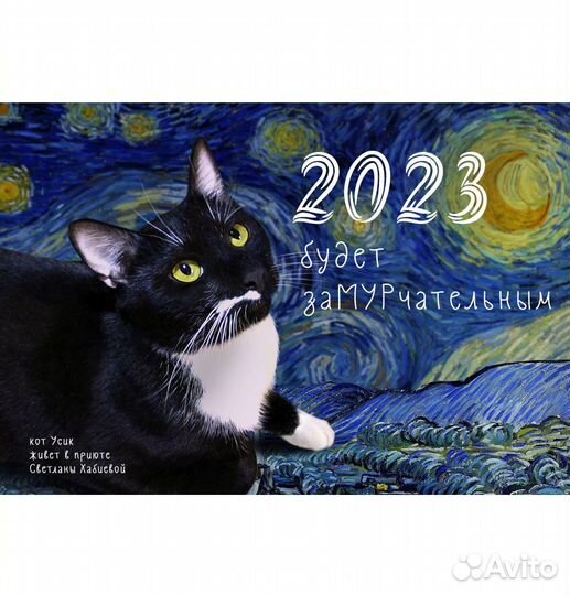 Календарь карманный 10 Х 7.5 см. Сувенир приюта