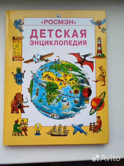 Детская энциклопедия росмэн