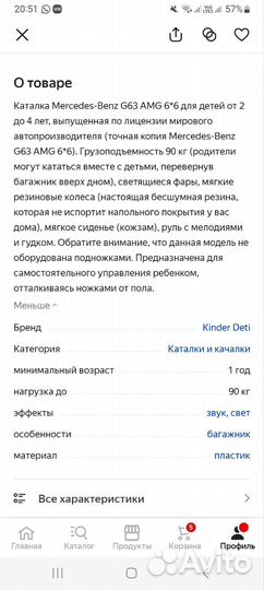 Детская машина каталка mercedes