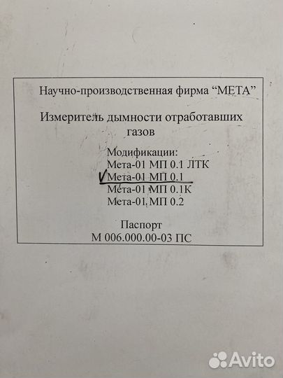 Измеритель дымности отработавших газов мета-01мп