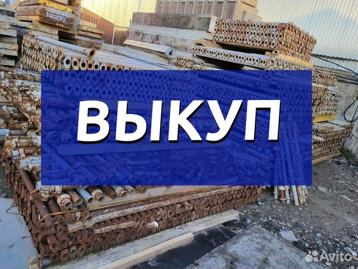 Выкуп опалубка каплок