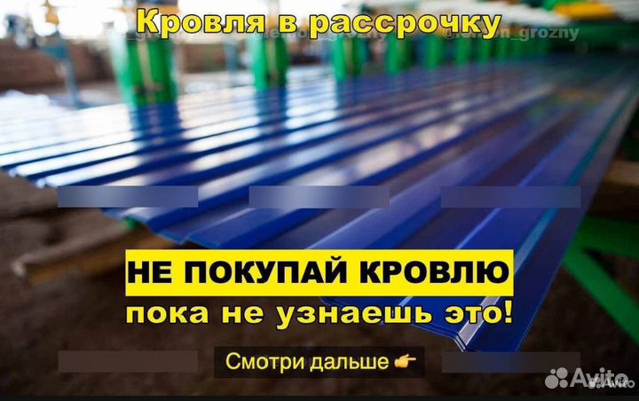 Кровля Шифер Профнастил