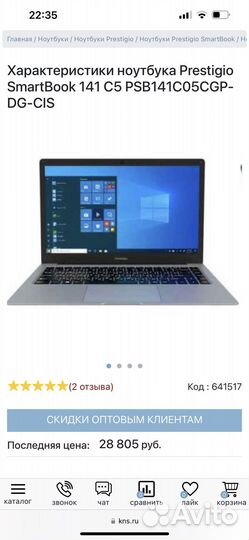 Ноутбук prestigio