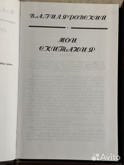 В. Гиляровский книги