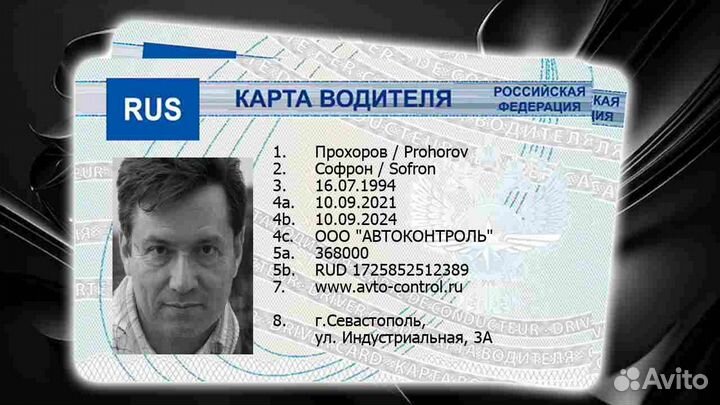 Карточка водителя на тахограф скзи