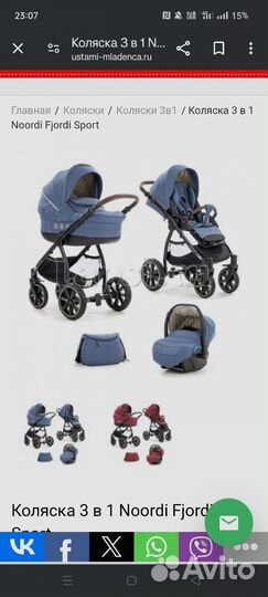 Коляска 3 в 1 Noordi fjordi sport 3в 1