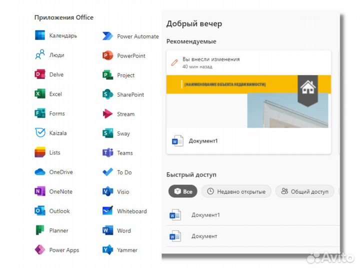 Ms Office 365 Pro - Лицензия для MacOs / Windows