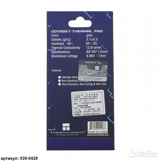 Термопрокладка 85x45х1.0 мм Thermalright 12.8 Вт