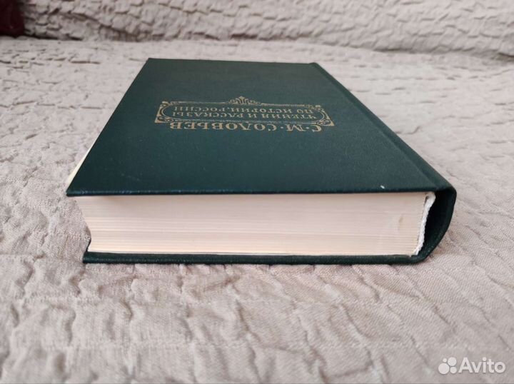 С.М. Соловьев. Чтение и рассказы по истории России