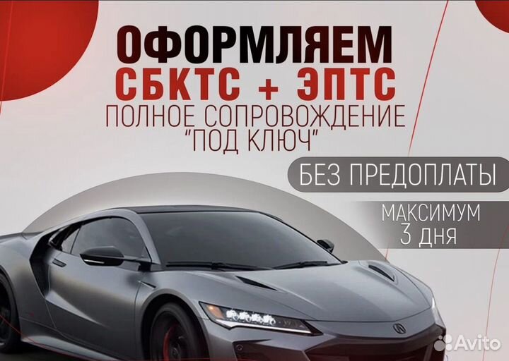 Оформление эптс сбктс утиль сбор