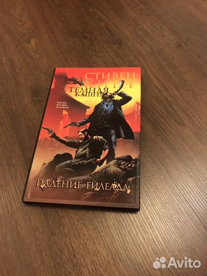 Комиксы Стивен Кинг
