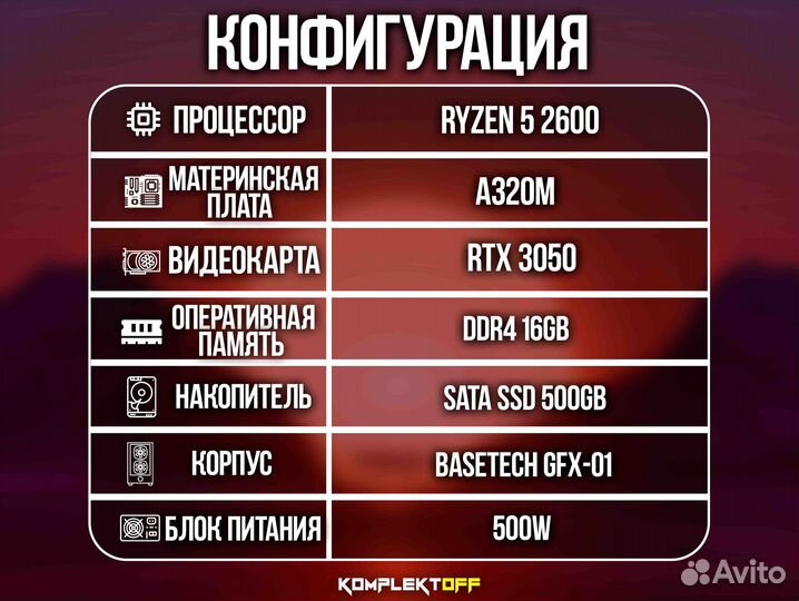 Игровой Пк с Монитором ryzen / RTX 3050