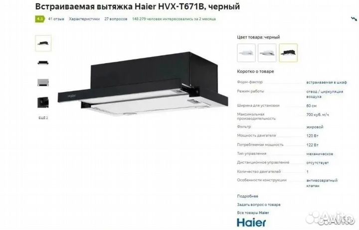 Haier hvx bi671x схема встройки