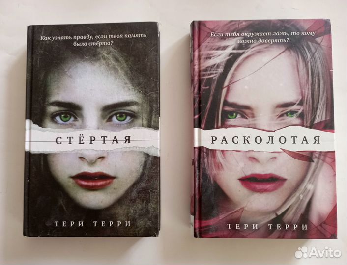 Книги Мэделин Ру,Стивен Кинг,Тери Терри,карты таро