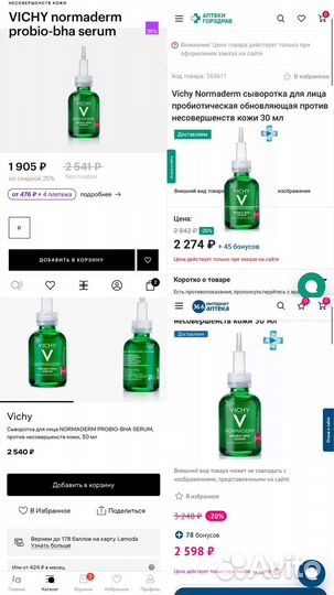 Сыворотка для лица Vichy Normaderm