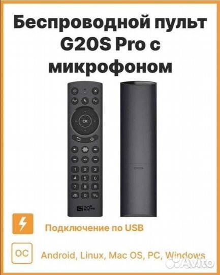 Аэропульт с гироскопом G20s pro