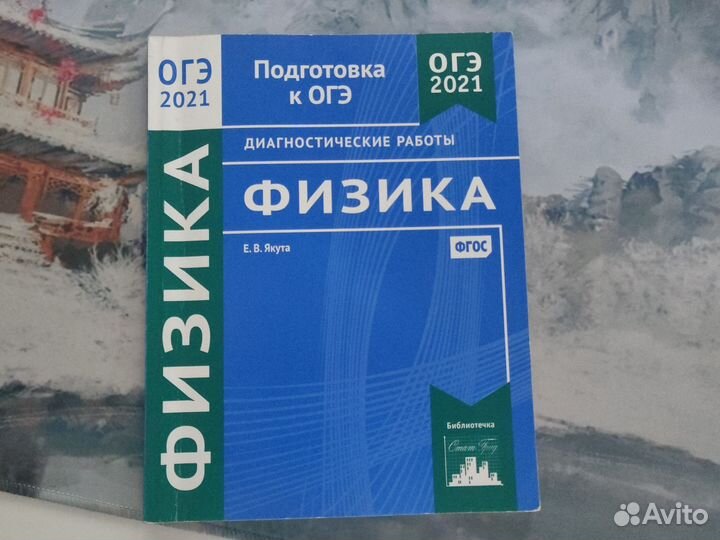 Физика Диагностические работы огэ 2021