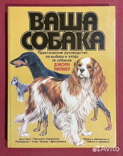 Джоан Палмер:Ваша собака