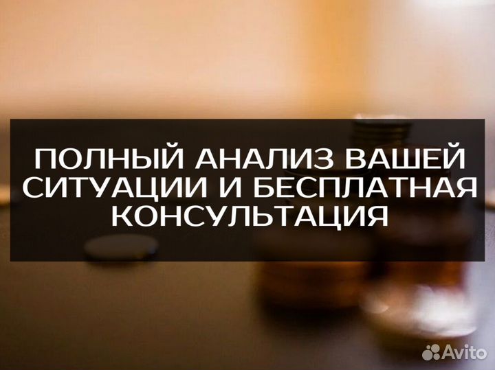 Банкротство физических лиц не покидая дом Полное списание долгов при сохранении ипотеки