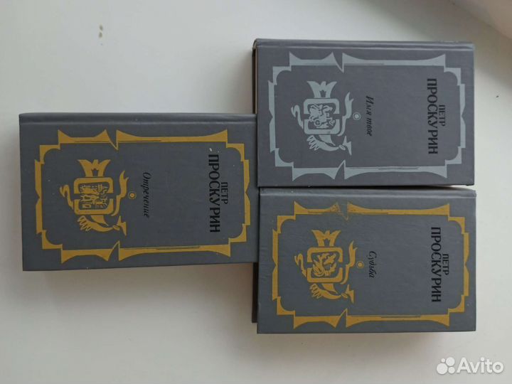 Проскурин и другие