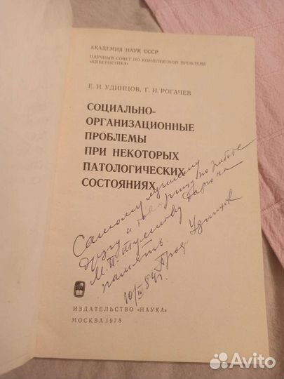 5 разных книг автографы авторов СССР старые