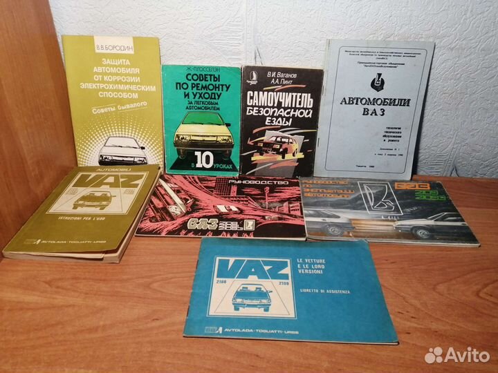 Книги по ваз