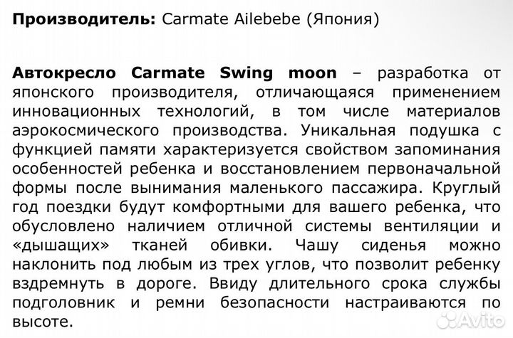 Японское автокресло carmate swing moon 9-25 кг