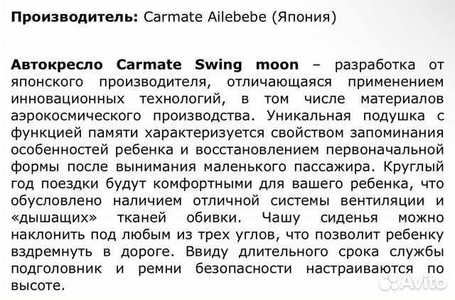 Японское автокресло carmate swing moon 9-25 кг объявление продам