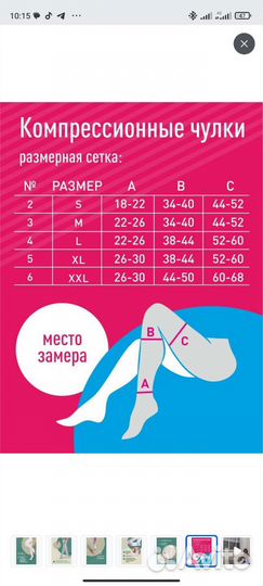 Компрессионные чулки