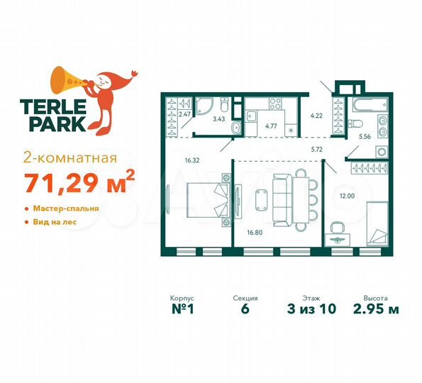 2-к. квартира, 71,3 м², 3/28 эт.