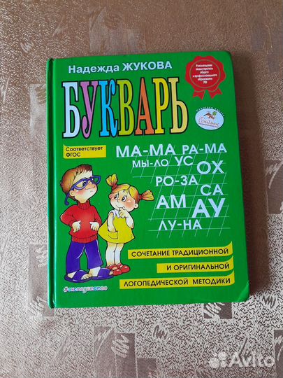 Букварь, пособия 1- 2 класс
