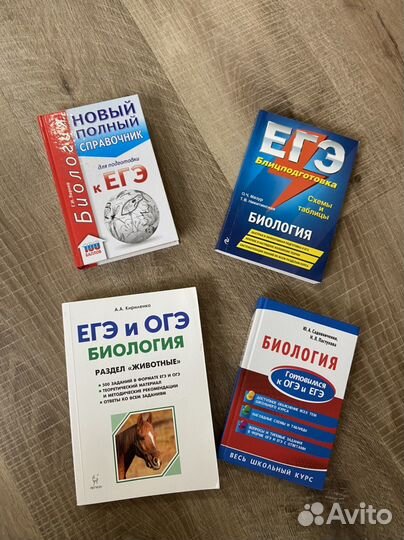 ОГЭ / ЕГЭ биология