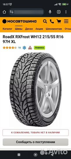 RoadX RX Frost WH12 215/55 R16