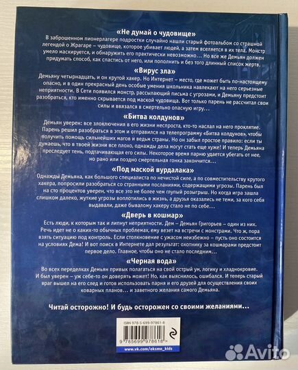 2 книги из серии «Большая книга ужасов»