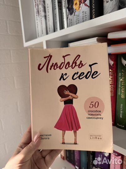 Книга любовь к себе 50 способов