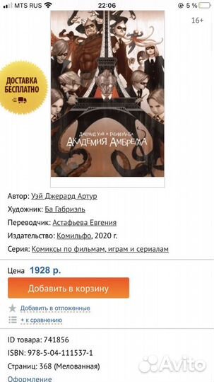 Комикс академия амбрелла