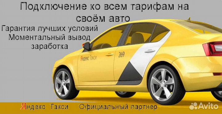 Работа в Яндекс.Про с личным авто лучшие условия