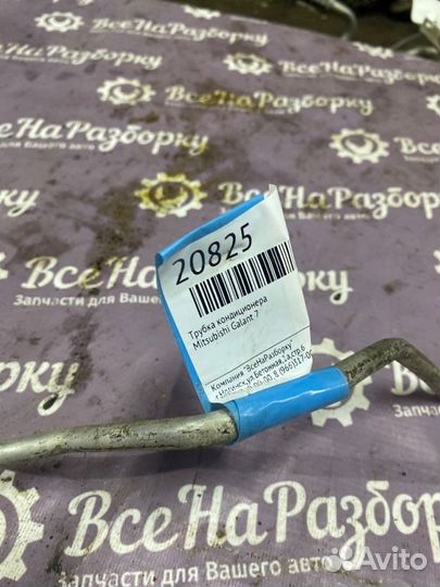 Трубка кондиционера Mitsubishi Galant 7