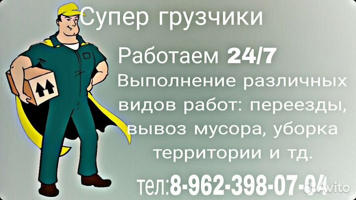 Услуги разнорабочих