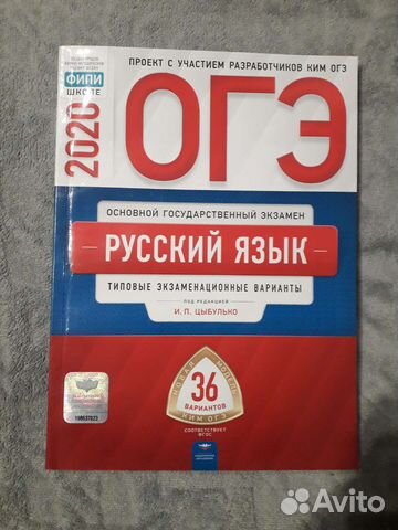 Сборник для подготовки к огэ по русскому