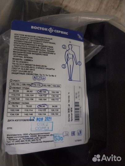 Спецодежда