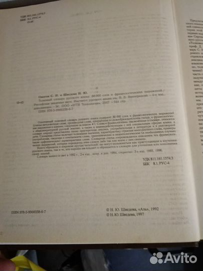 Толковый словарь русского языка Ожегов С.Н