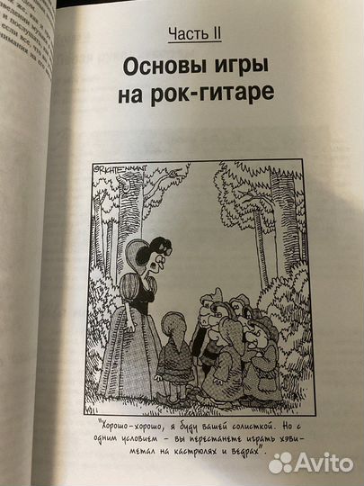 Обучающая книга по игре на гитаре